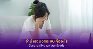 จำนำรถนอกระบบ