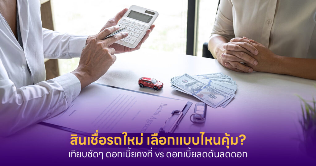 สินเชื่อรถใหม่
