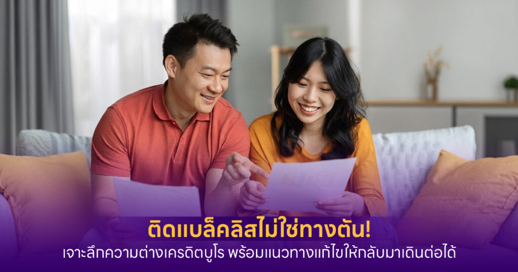 ติดแบล็คลิส