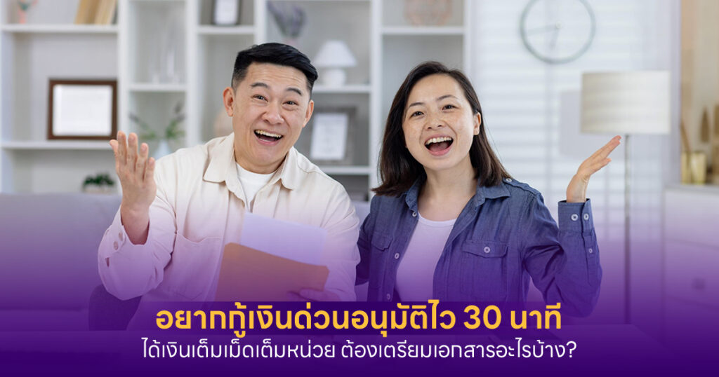 อยากกู้เงินด่วน