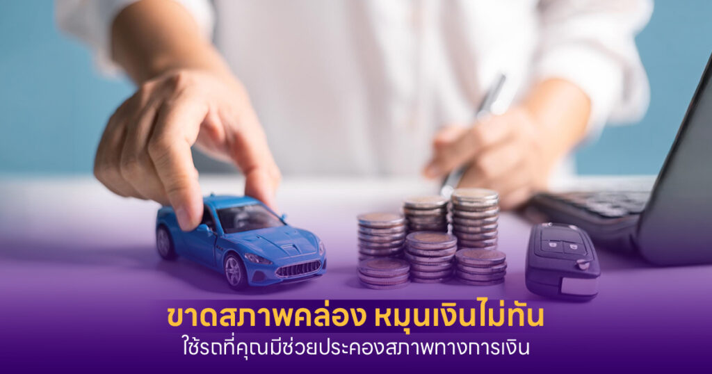 ขาดสภาพคล่อง